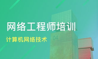 鄭州計算機(jī)網(wǎng)絡(luò)技術(shù)培訓(xùn) 價格解析與華人教育、淘學(xué)培訓(xùn)對比指南